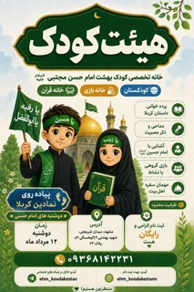 هیأت کودک