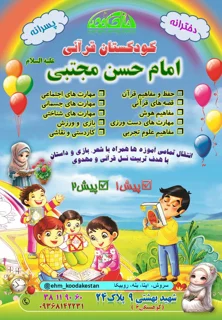 کودکستان امام حسن مجتبی ع