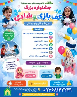 جشنواره کف بازی