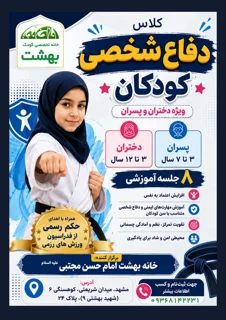 کلاس دفاع شخصی