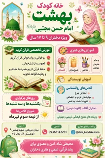 خانه بازی کودک « بهشت »