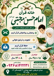 خانه قرآن امام حسن مجتبی ع
