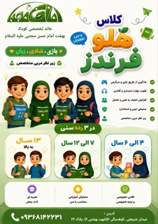 کلاس هلو فرندز