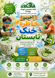 تفنگ آب پاش